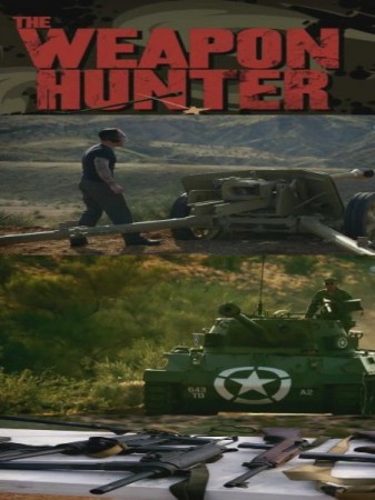 Охотник за оружием / The Weapon Hunter 2 сезон (2016)